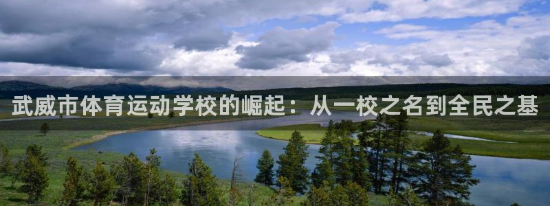 3377体育官方正版app五金厂：武威市体育运动学校