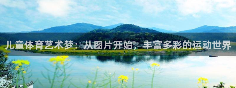3377体育官网下载招商电话号码查询是多少：儿童体育