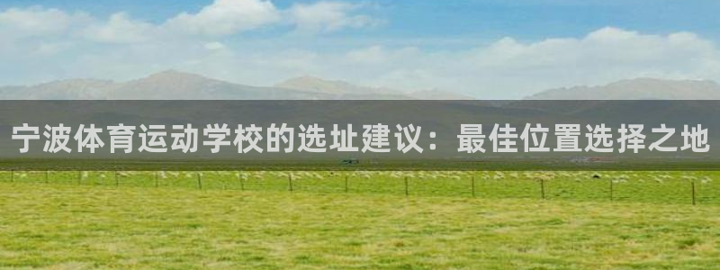 3377体育官网下载招商电话是多少号码：宁波体育运动