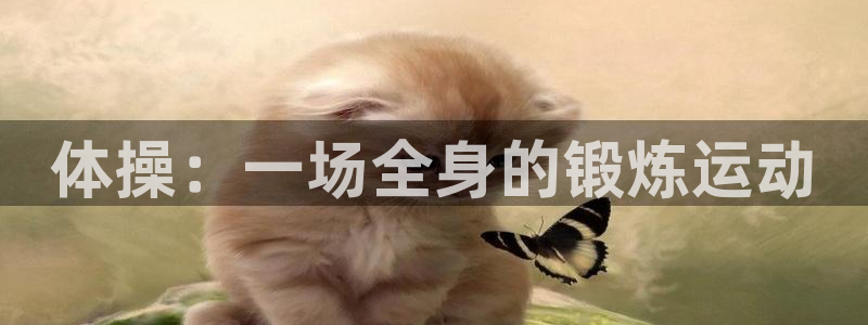 3377体育官网下载平台假的吗是真的吗吗