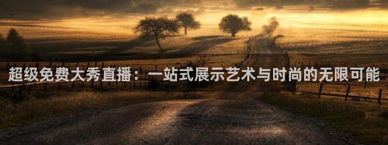 so米体育直播免费观看